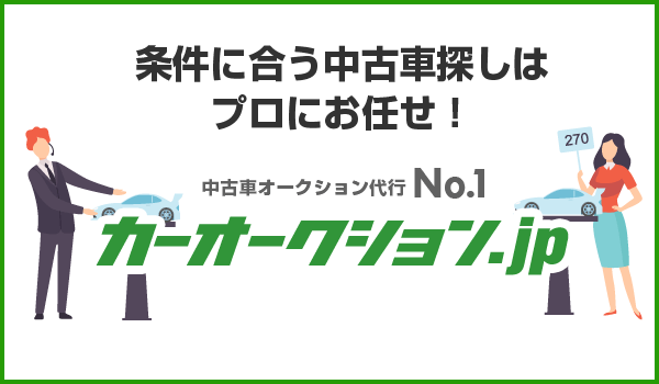 カーオークションで決まり
